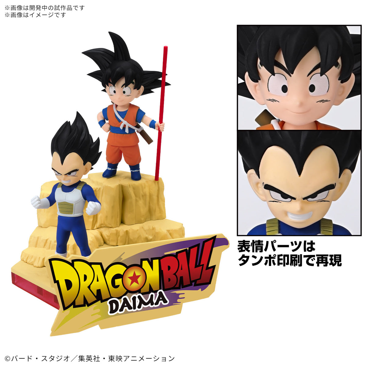 Dragon Ball DAIMA Plastic Model Son Goku (Mini) & Vegeta (Mini)