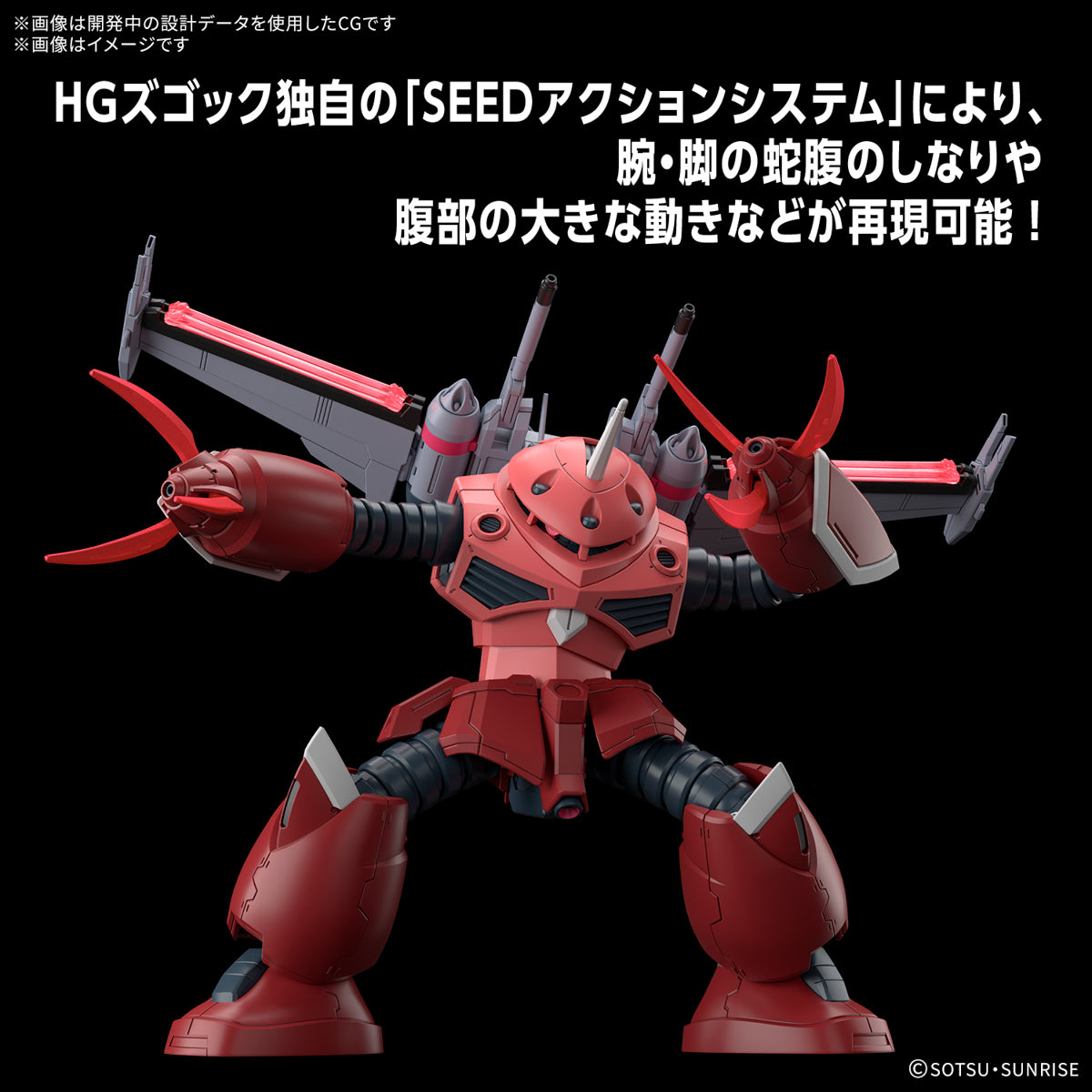 HG 1/144 Z'Gok - SEED FREEDOM Version