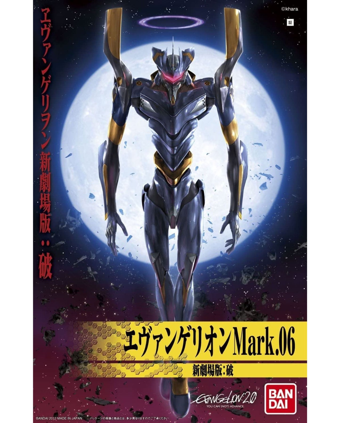 LMHG Evangelion Mark.06