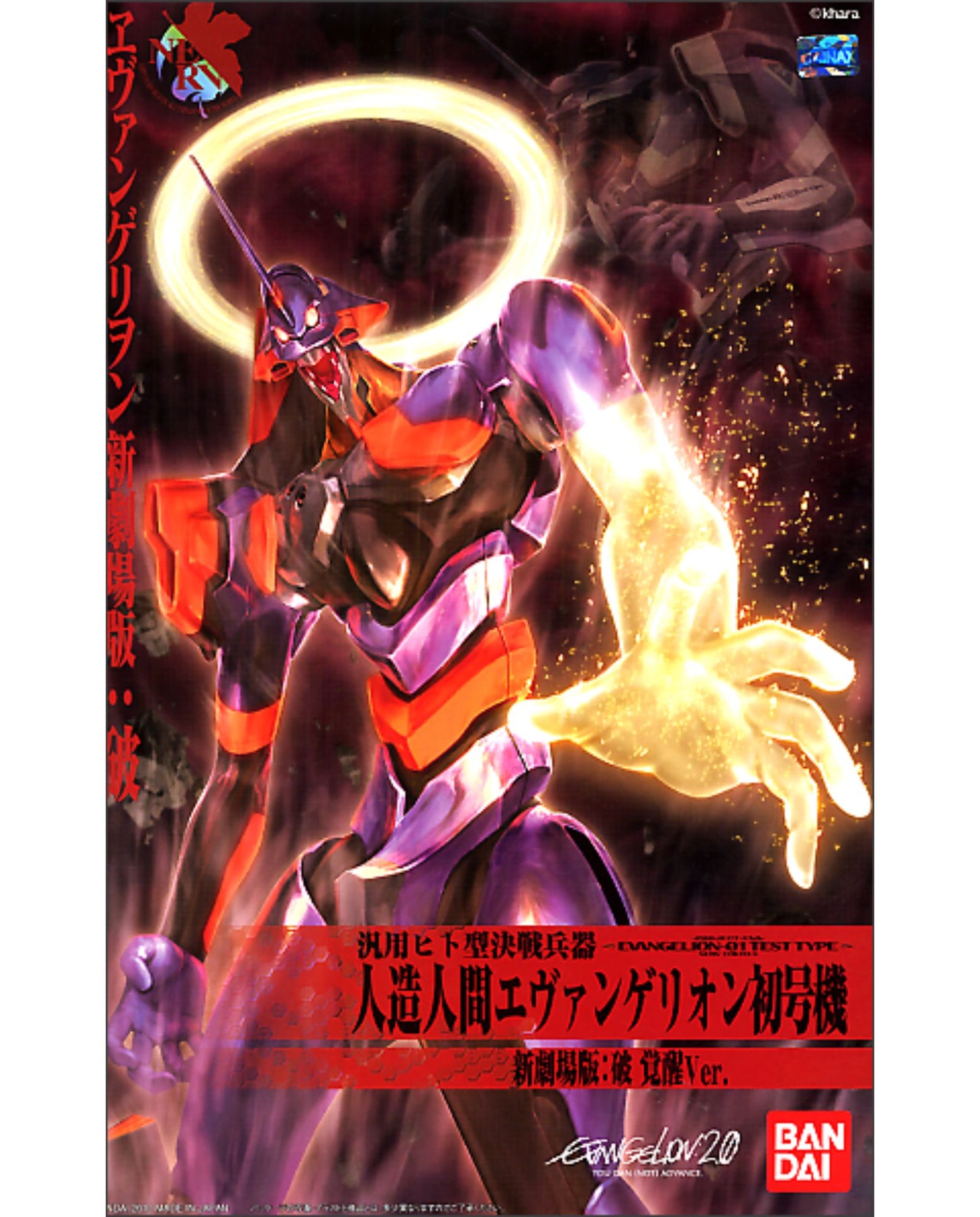 LMHG Evangelion-01 The Movie Awakening Version