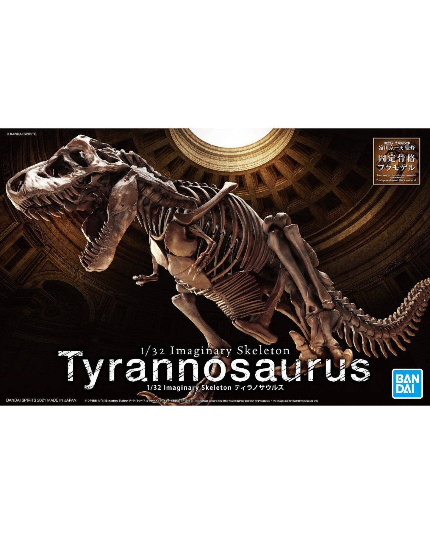 1/32 Imaginary Skeleton Tyrannosaurus