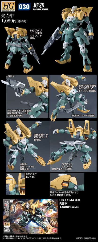 HG 1/144 Hekija